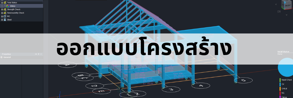 ออกแบบโครงสร้าง