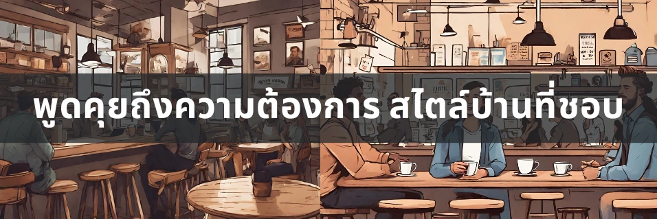 พูดถึงความต้องการ