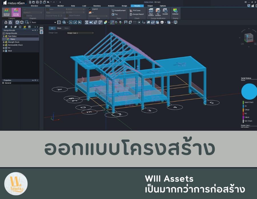 ออกแบบโครงสร้าง