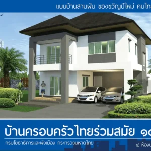 บ้านครอบครัวไทยร่วมสมัย 10